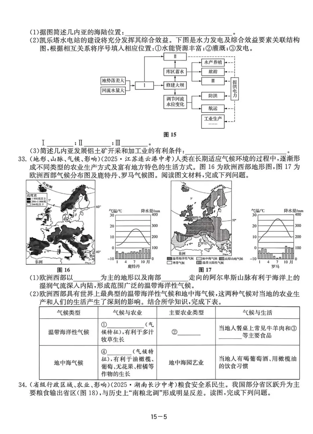 中考备考(十五):总复习大试卷十五(综合7)-第5张图片-四季读书网