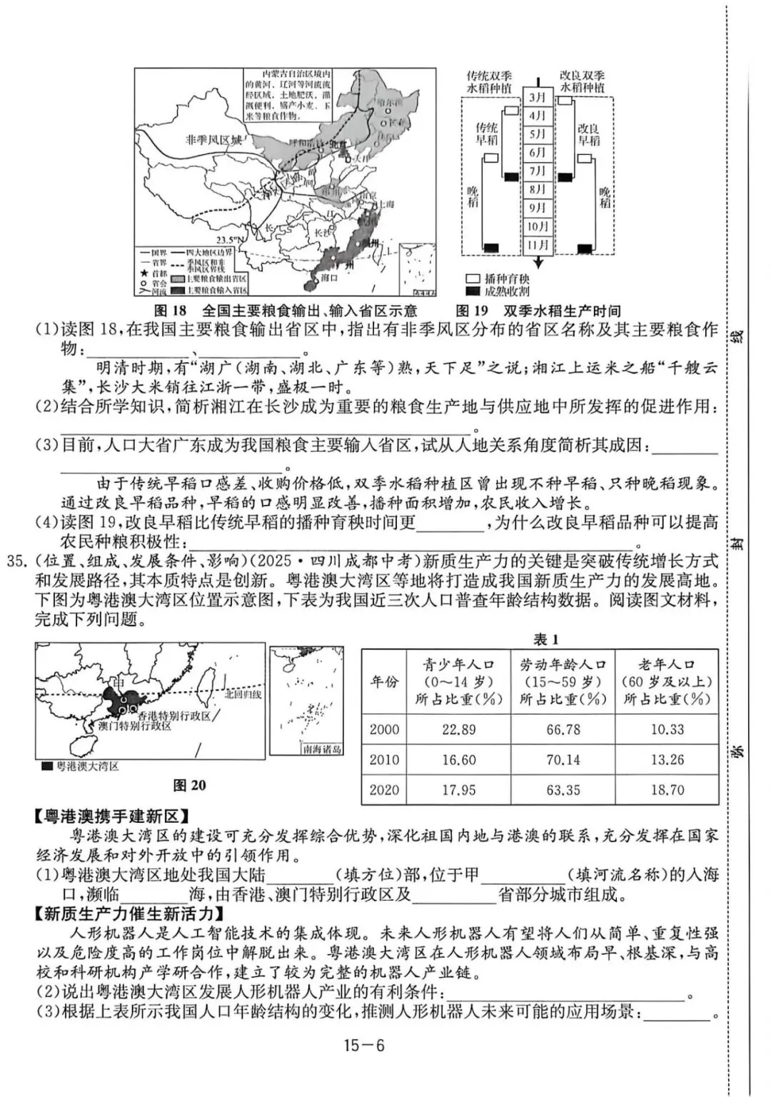 中考备考(十五):总复习大试卷十五(综合7)-第6张图片-四季读书网