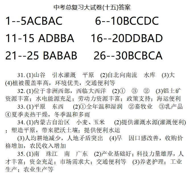 中考备考(十五):总复习大试卷十五(综合7)-第7张图片-四季读书网