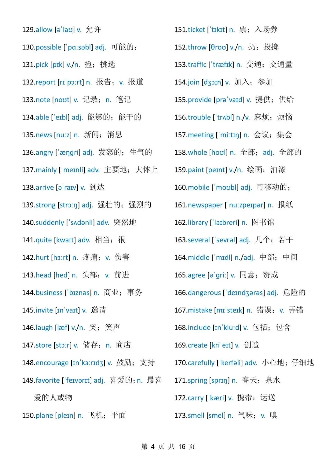 中考英语必背688个高频词【全国通用】-第6张图片-四季读书网 中考英语必背688个高频词【全国通用】-第6张图片-四季读书网