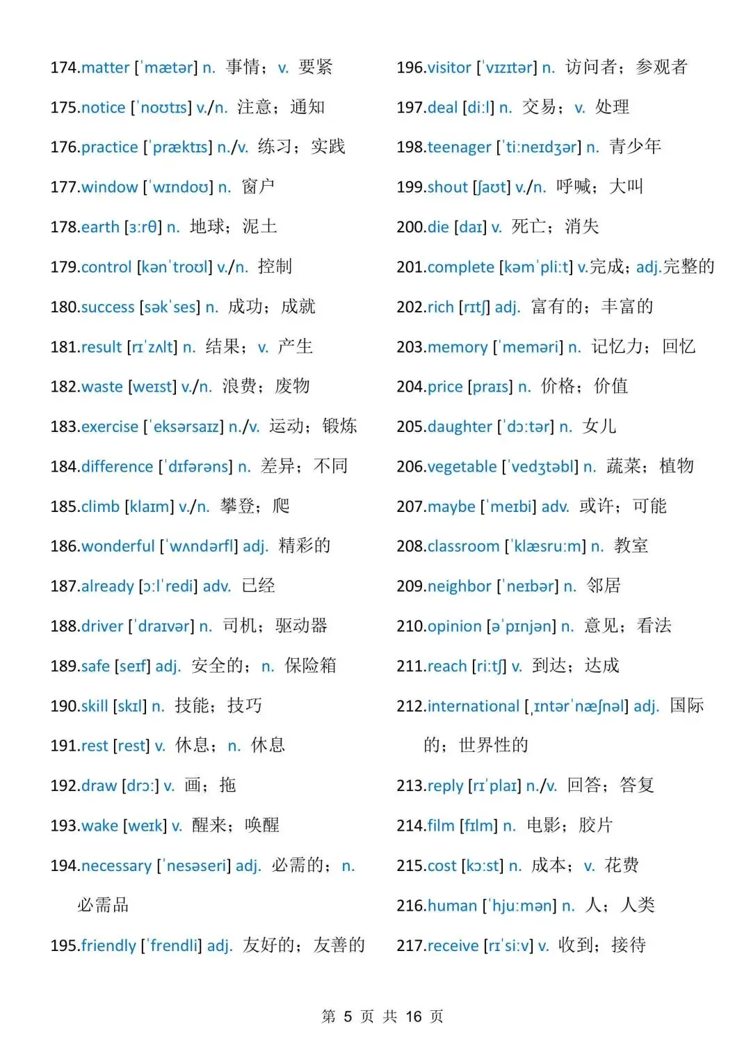 中考英语必背688个高频词【全国通用】-第7张图片-四季读书网 中考英语必背688个高频词【全国通用】-第7张图片-四季读书网