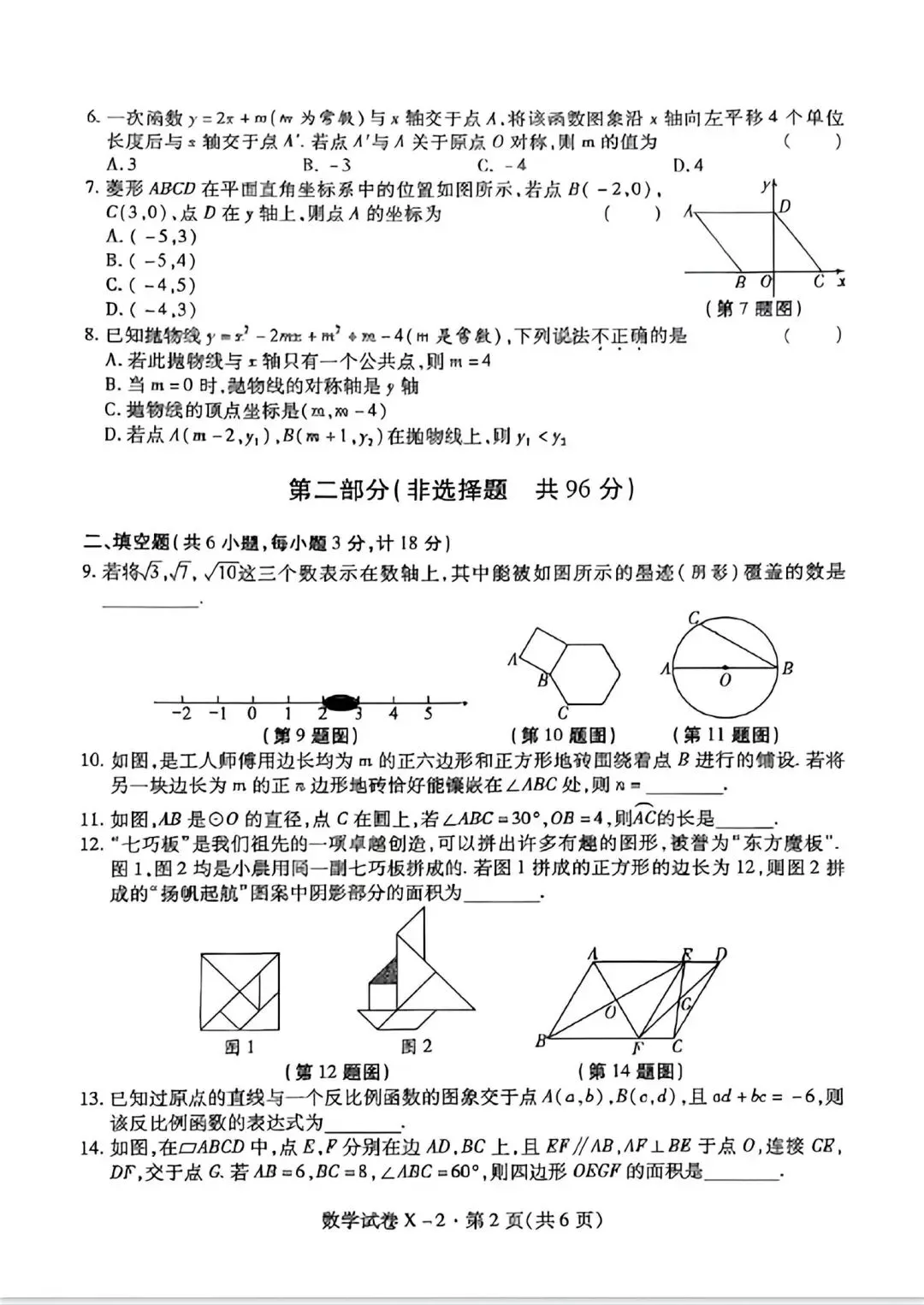 2026年陕西中考数学模考试卷【含解析】-第4张图片-四季读书网