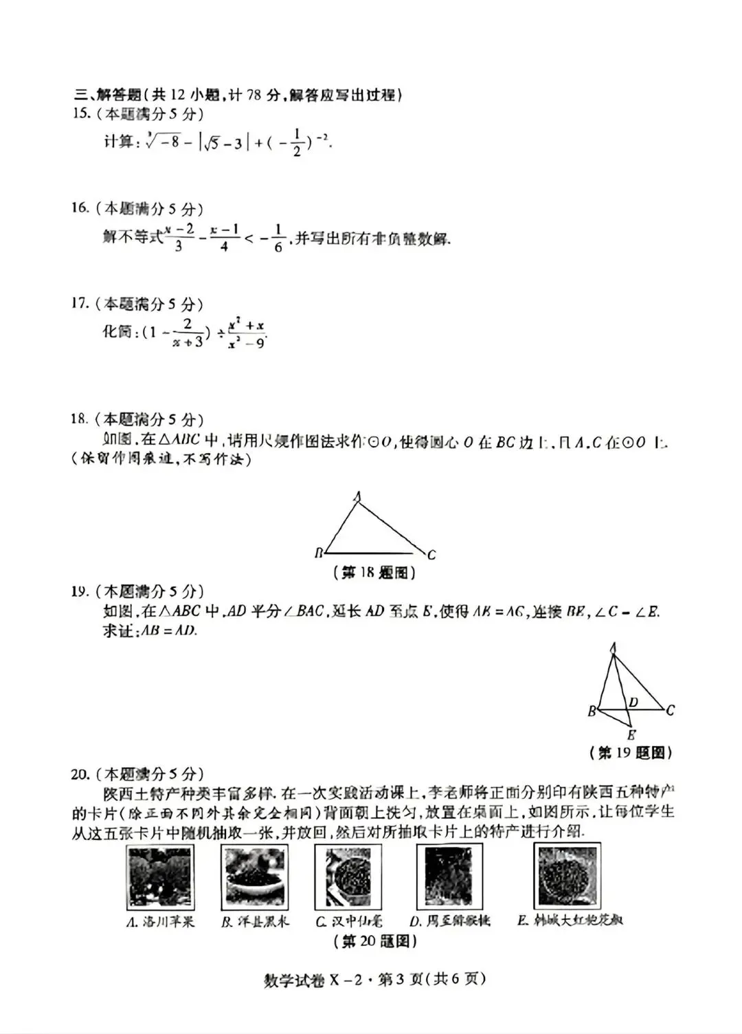2026年陕西中考数学模考试卷【含解析】-第5张图片-四季读书网