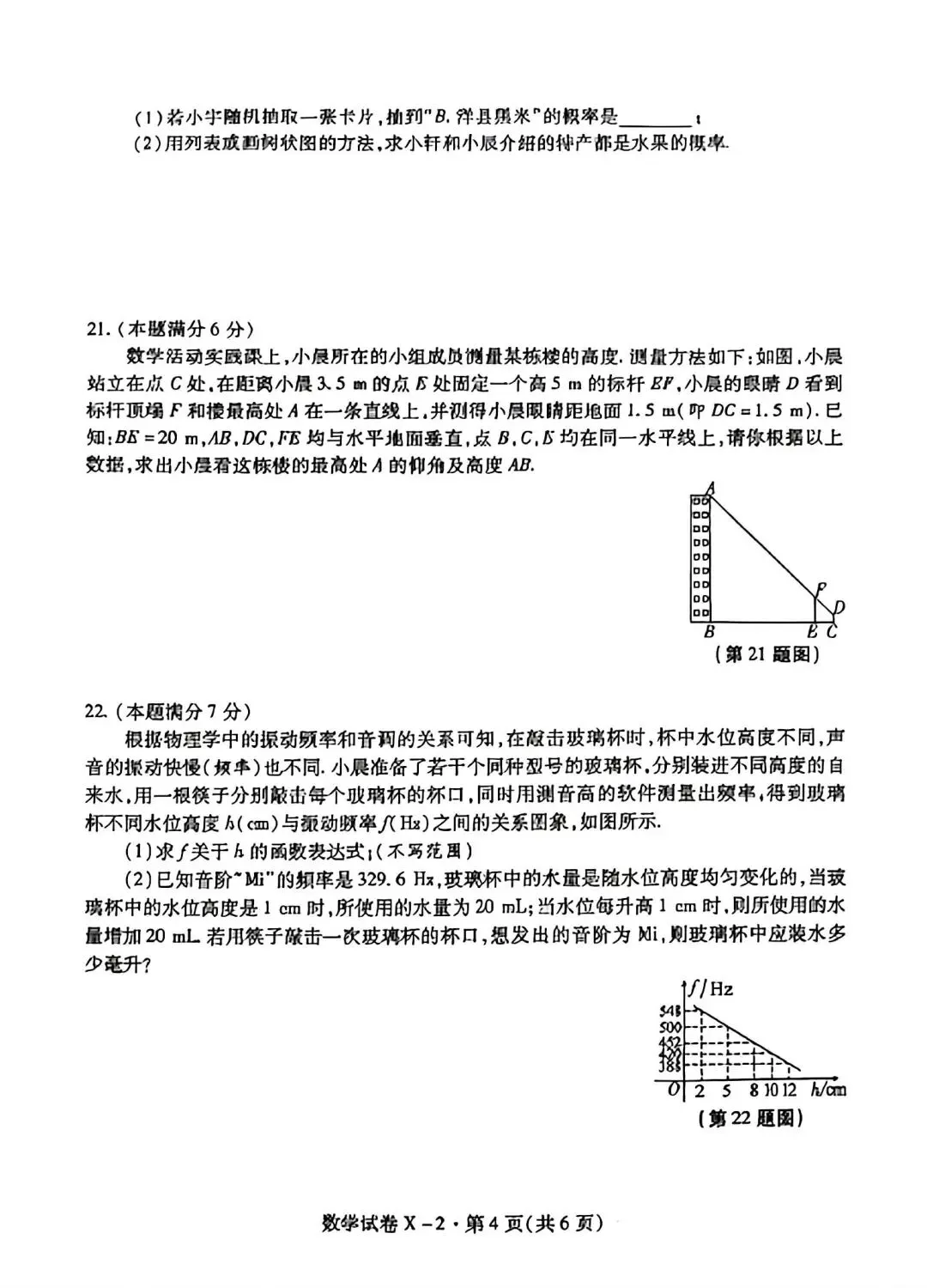 2026年陕西中考数学模考试卷【含解析】-第6张图片-四季读书网