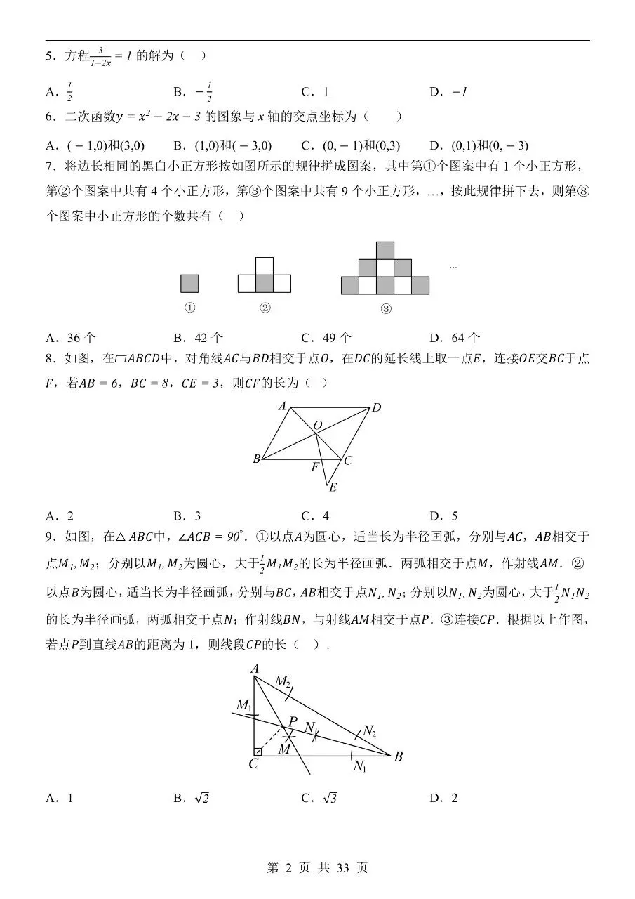 初中数学|2026年中考数学押题预测试卷(黑龙江专用)(可下载打印)-第2张图片-四季读书网 初中数学|2026年中考数学押题预测试卷(黑龙江专用)(可下载打印)-第2张图片-四季读书网