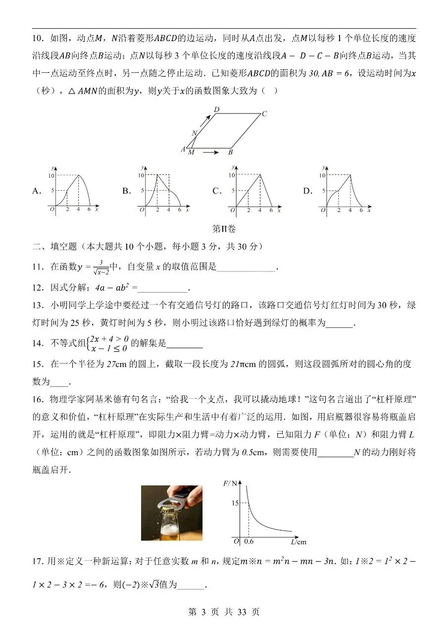 初中数学|2026年中考数学押题预测试卷(黑龙江专用)(可下载打印)-第3张图片-四季读书网 初中数学|2026年中考数学押题预测试卷(黑龙江专用)(可下载打印)-第3张图片-四季读书网