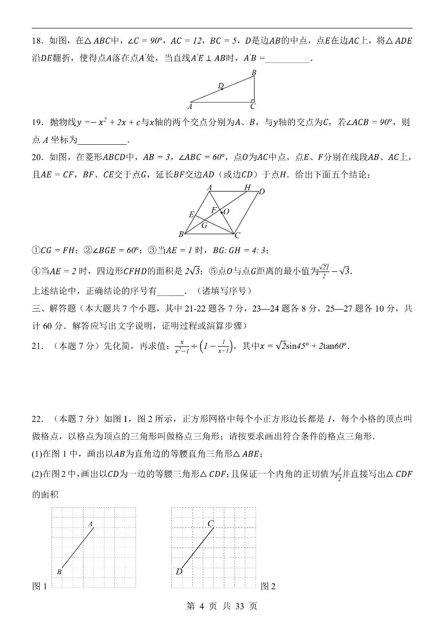 初中数学|2026年中考数学押题预测试卷(黑龙江专用)(可下载打印)-第4张图片-四季读书网 初中数学|2026年中考数学押题预测试卷(黑龙江专用)(可下载打印)-第4张图片-四季读书网