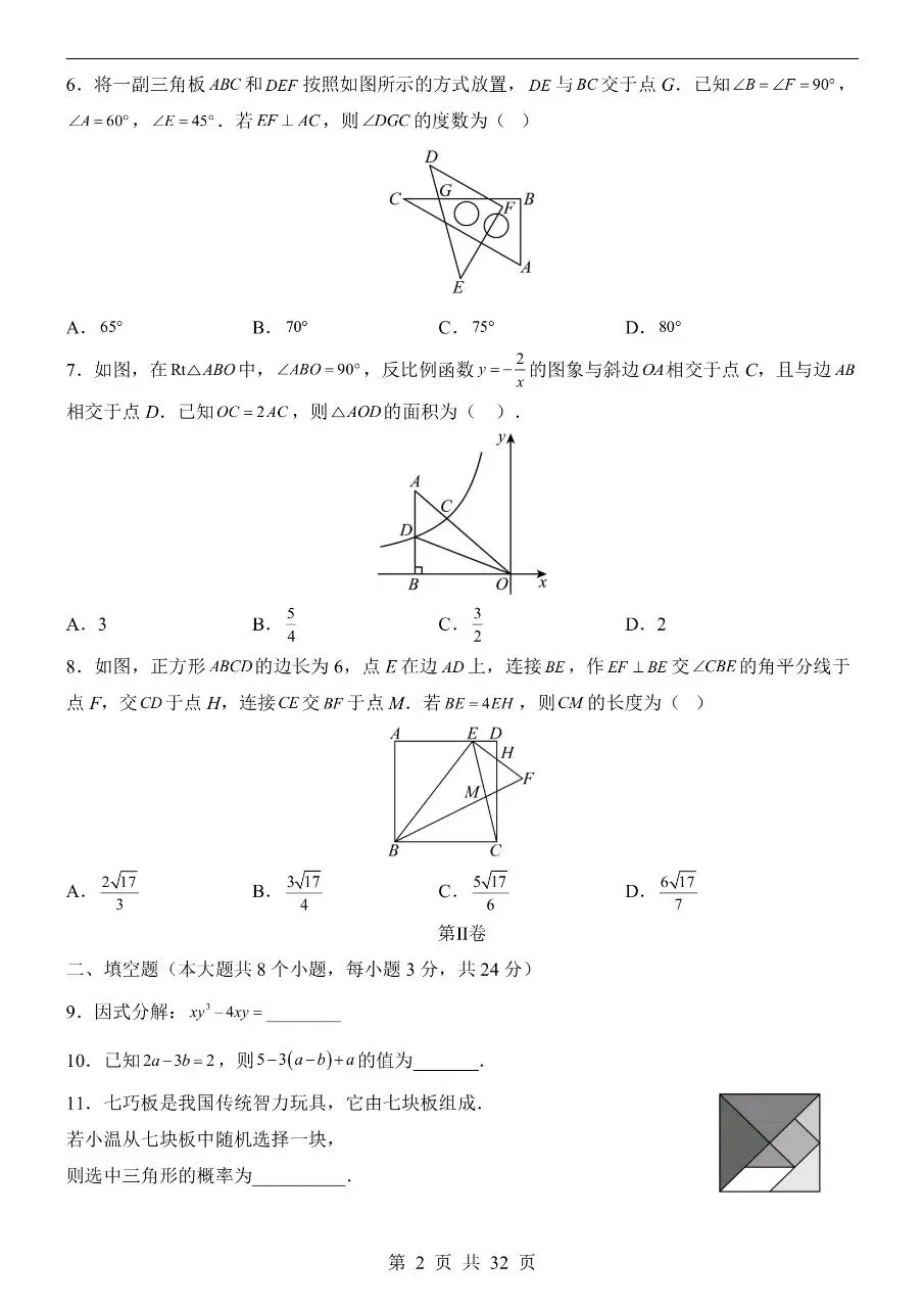 初中数学|2026年中考数学第押题预测试卷(江苏专用)(可下载打印)-第2张图片-四季读书网 初中数学|2026年中考数学第押题预测试卷(江苏专用)(可下载打印)-第2张图片-四季读书网