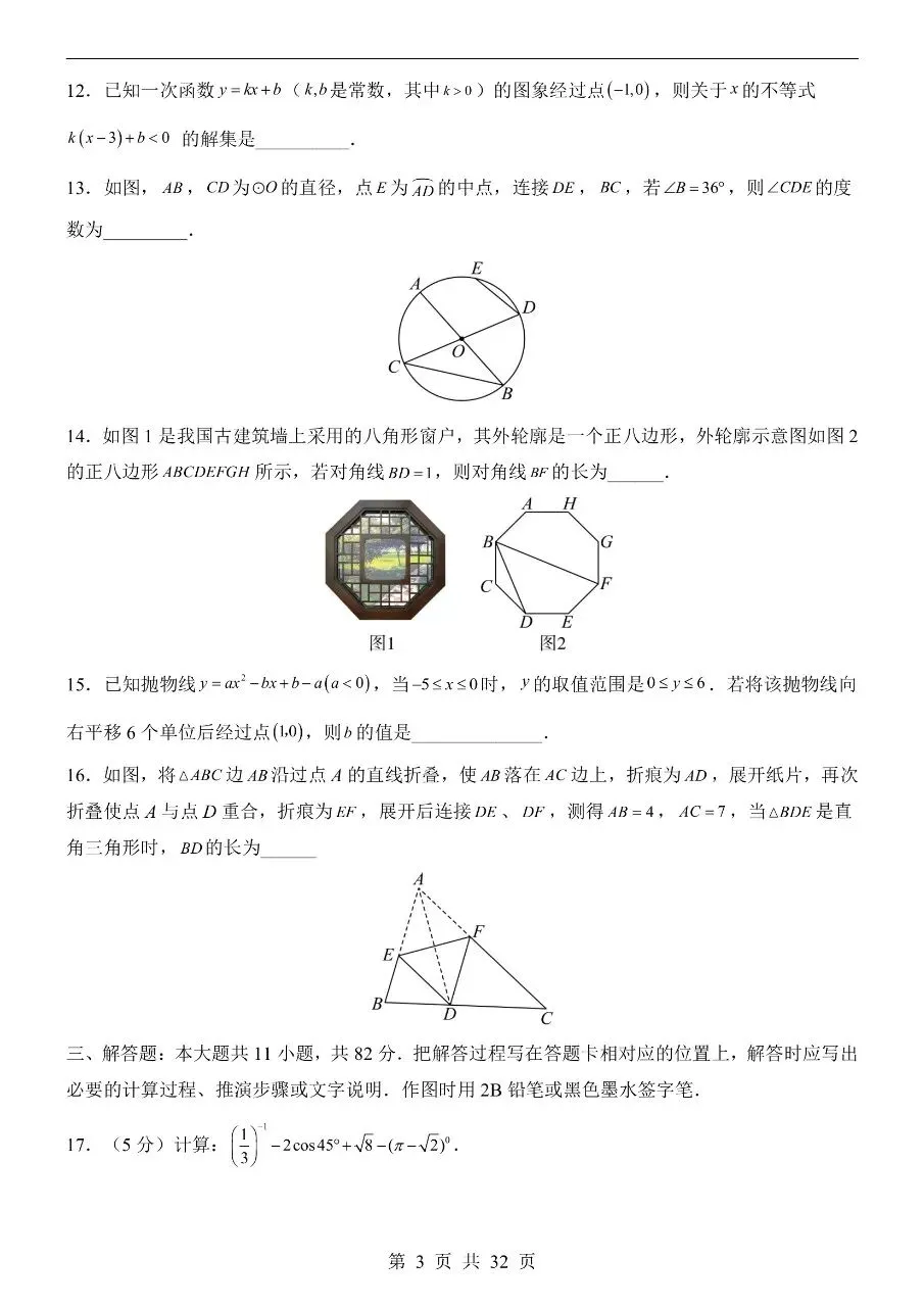 初中数学|2026年中考数学第押题预测试卷(江苏专用)(可下载打印)-第3张图片-四季读书网 初中数学|2026年中考数学第押题预测试卷(江苏专用)(可下载打印)-第3张图片-四季读书网
