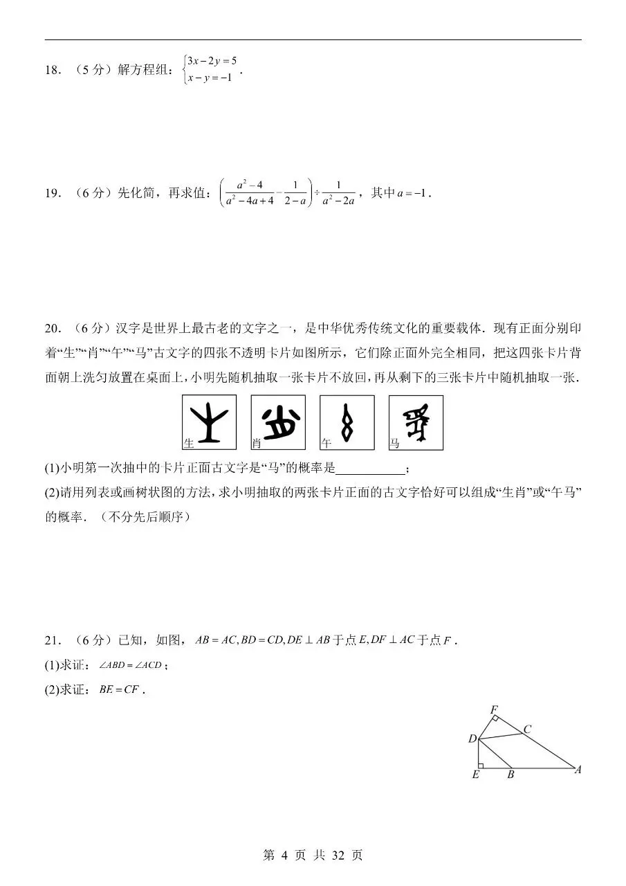 初中数学|2026年中考数学第押题预测试卷(江苏专用)(可下载打印)-第4张图片-四季读书网 初中数学|2026年中考数学第押题预测试卷(江苏专用)(可下载打印)-第4张图片-四季读书网