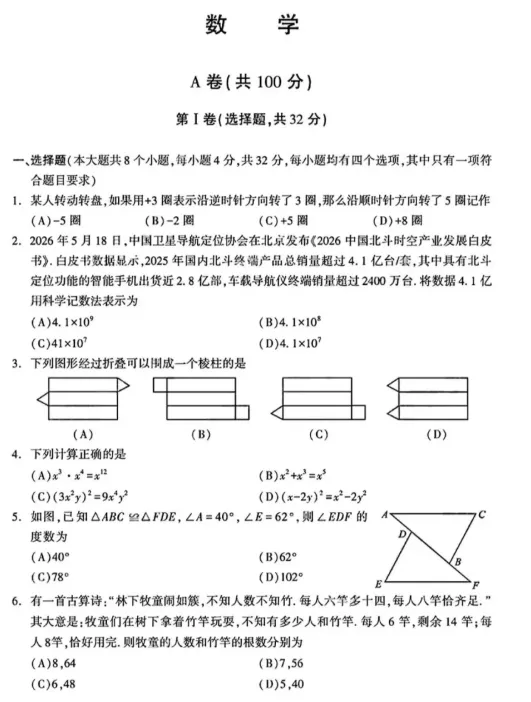 中考真题||2026四川成都市中考数学试题及参考答案-第2张图片-四季读书网