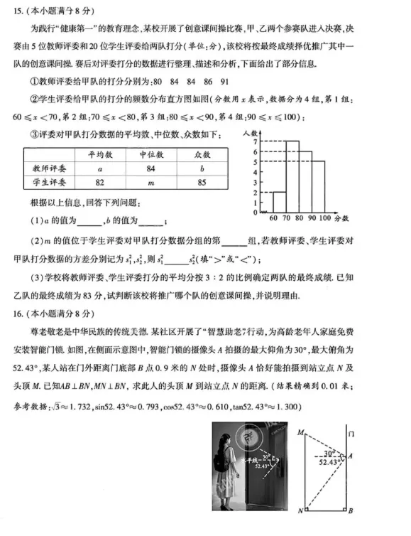 中考真题||2026四川成都市中考数学试题及参考答案-第4张图片-四季读书网
