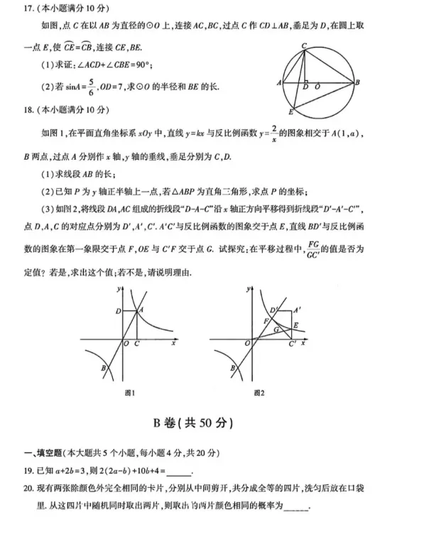 中考真题||2026四川成都市中考数学试题及参考答案-第5张图片-四季读书网