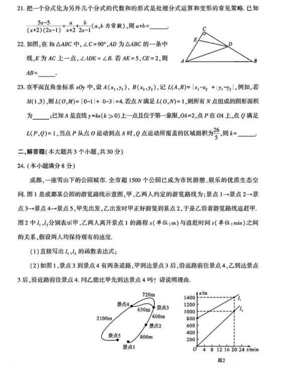 中考真题||2026四川成都市中考数学试题及参考答案-第6张图片-四季读书网