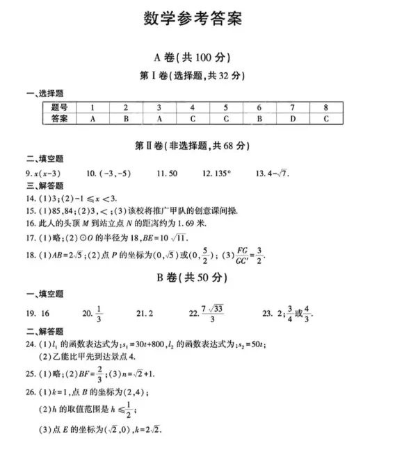 中考真题||2026四川成都市中考数学试题及参考答案-第8张图片-四季读书网