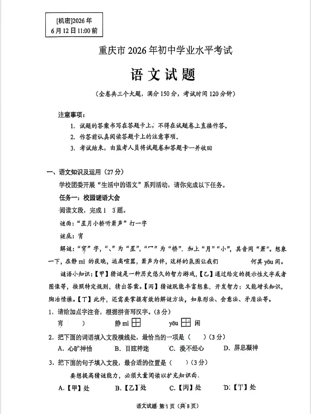最新!2026重庆中考全科真题+参考答案来了-第7张图片-四季读书网 最新!2026重庆中考全科真题+参考答案来了-第7张图片-四季读书网