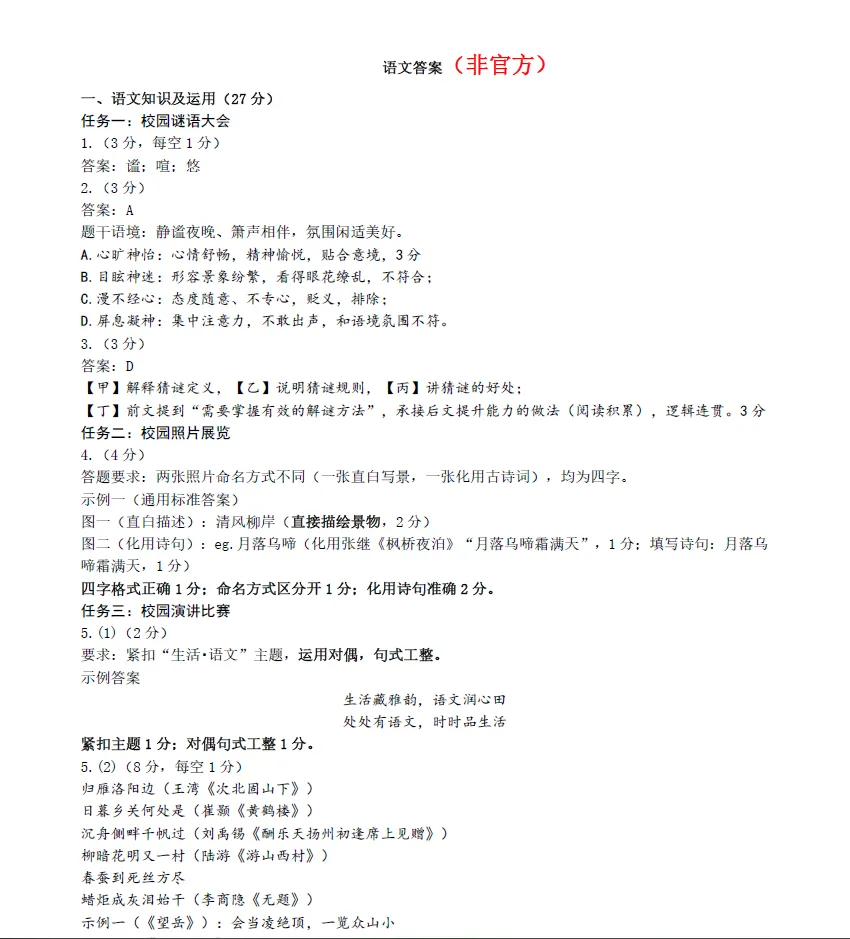 最新!2026重庆中考全科真题+参考答案来了-第8张图片-四季读书网 最新!2026重庆中考全科真题+参考答案来了-第8张图片-四季读书网
