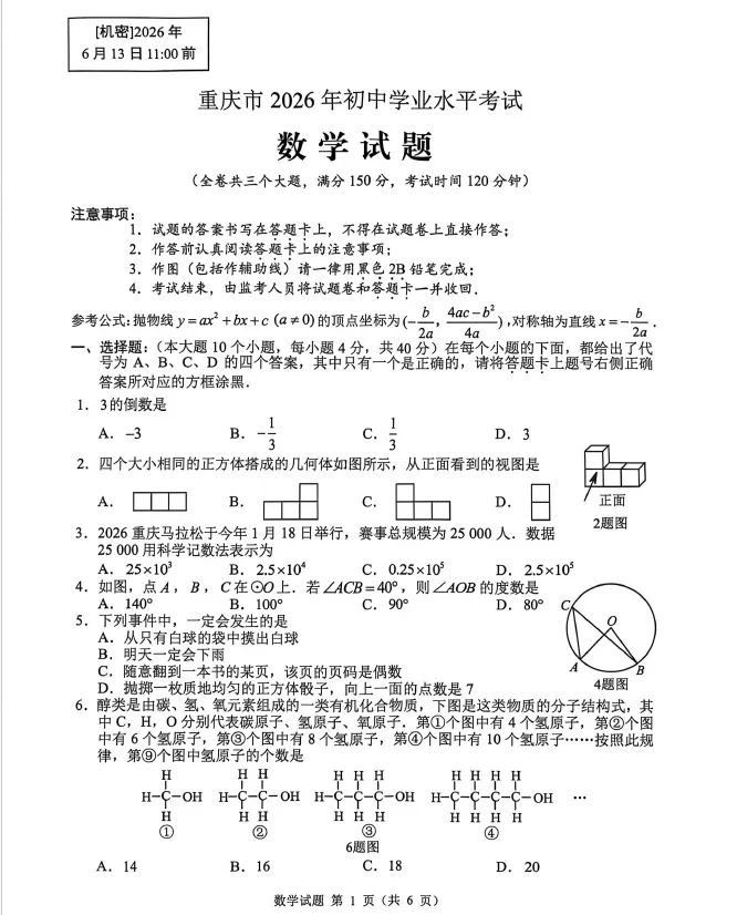 最新!2026重庆中考全科真题+参考答案来了-第9张图片-四季读书网 最新!2026重庆中考全科真题+参考答案来了-第9张图片-四季读书网