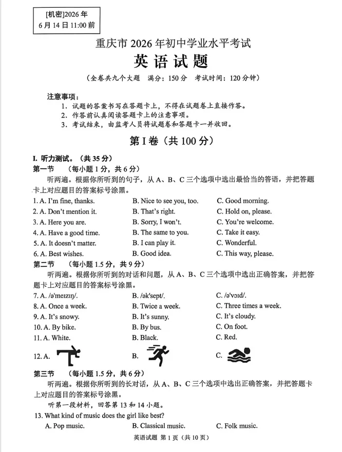 最新!2026重庆中考全科真题+参考答案来了-第11张图片-四季读书网 最新!2026重庆中考全科真题+参考答案来了-第11张图片-四季读书网