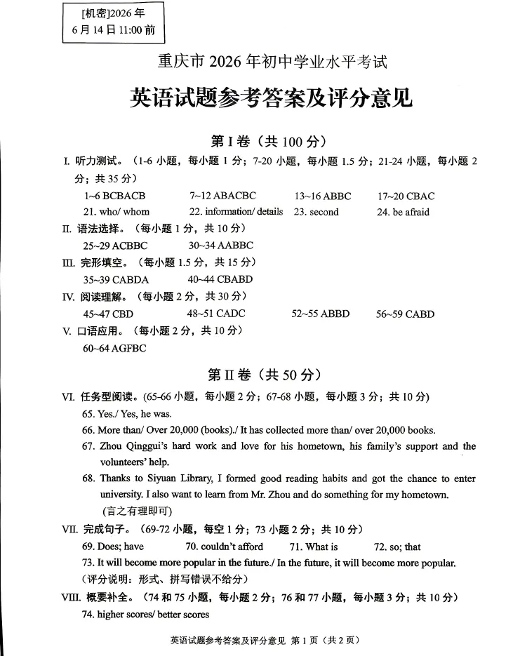 最新!2026重庆中考全科真题+参考答案来了-第12张图片-四季读书网 最新!2026重庆中考全科真题+参考答案来了-第12张图片-四季读书网