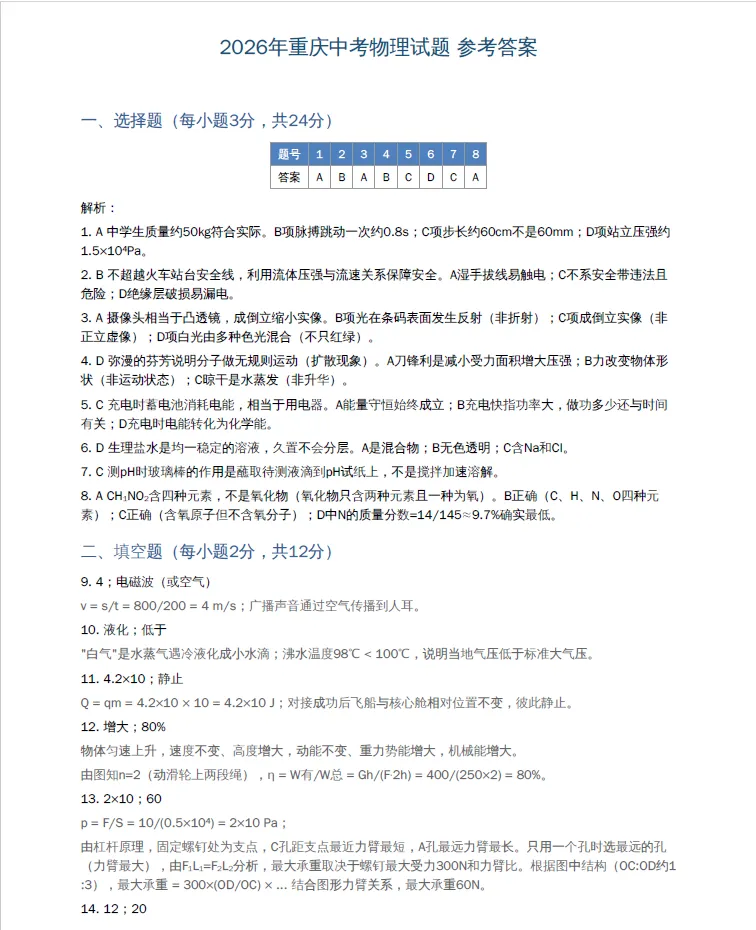 最新!2026重庆中考全科真题+参考答案来了-第14张图片-四季读书网 最新!2026重庆中考全科真题+参考答案来了-第14张图片-四季读书网
