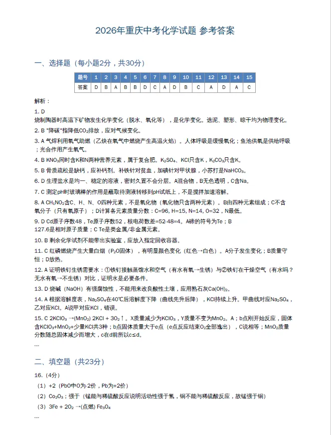 最新!2026重庆中考全科真题+参考答案来了-第16张图片-四季读书网 最新!2026重庆中考全科真题+参考答案来了-第16张图片-四季读书网