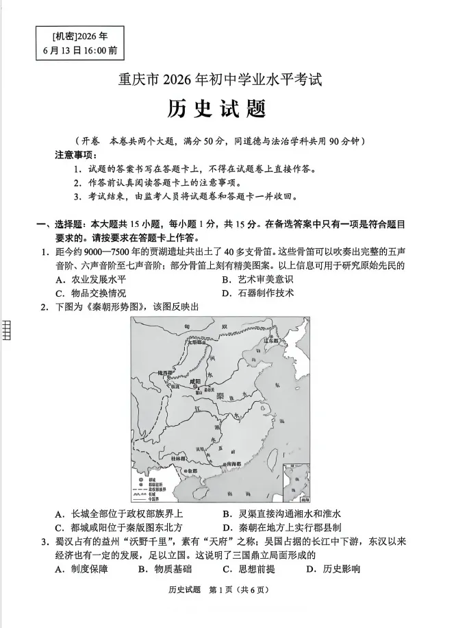 最新!2026重庆中考全科真题+参考答案来了-第17张图片-四季读书网 最新!2026重庆中考全科真题+参考答案来了-第17张图片-四季读书网