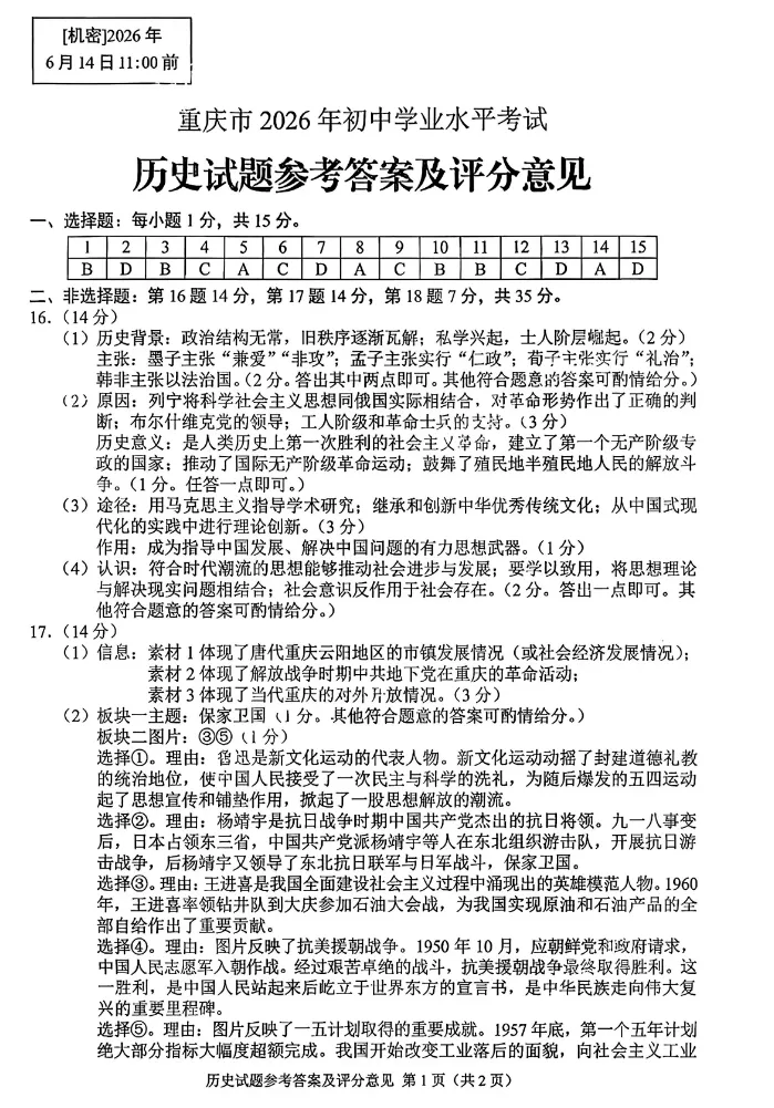 最新!2026重庆中考全科真题+参考答案来了-第18张图片-四季读书网 最新!2026重庆中考全科真题+参考答案来了-第18张图片-四季读书网