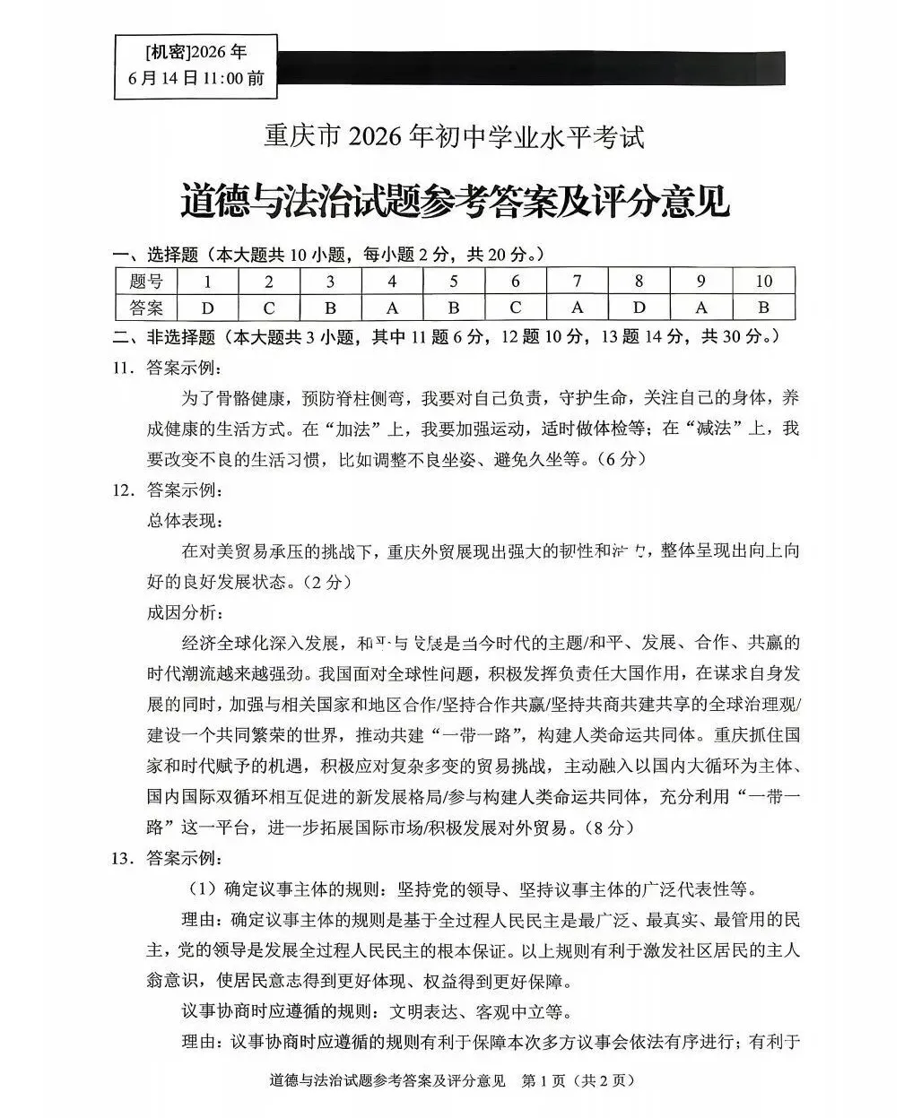 最新!2026重庆中考全科真题+参考答案来了-第20张图片-四季读书网 最新!2026重庆中考全科真题+参考答案来了-第20张图片-四季读书网