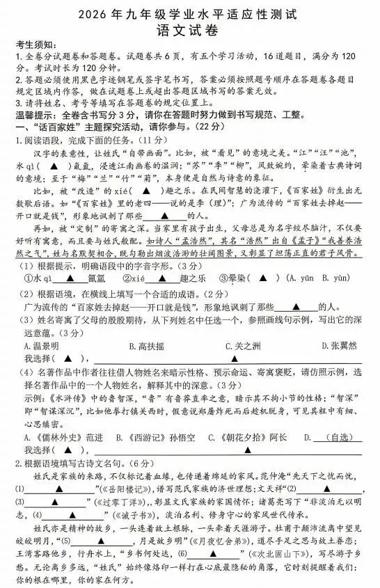 2026中考语文模拟试卷及参考答案(61)【可打印】-第5张图片-四季读书网 2026中考语文模拟试卷及参考答案(61)【可打印】-第5张图片-四季读书网
