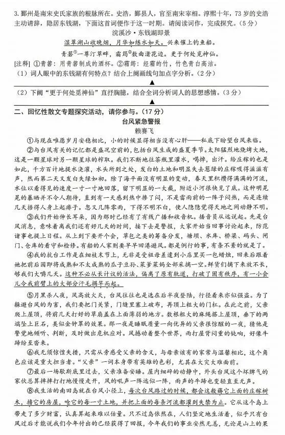 2026中考语文模拟试卷及参考答案(61)【可打印】-第6张图片-四季读书网 2026中考语文模拟试卷及参考答案(61)【可打印】-第6张图片-四季读书网