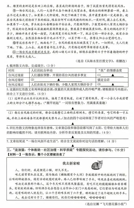 2026中考语文模拟试卷及参考答案(61)【可打印】-第7张图片-四季读书网 2026中考语文模拟试卷及参考答案(61)【可打印】-第7张图片-四季读书网