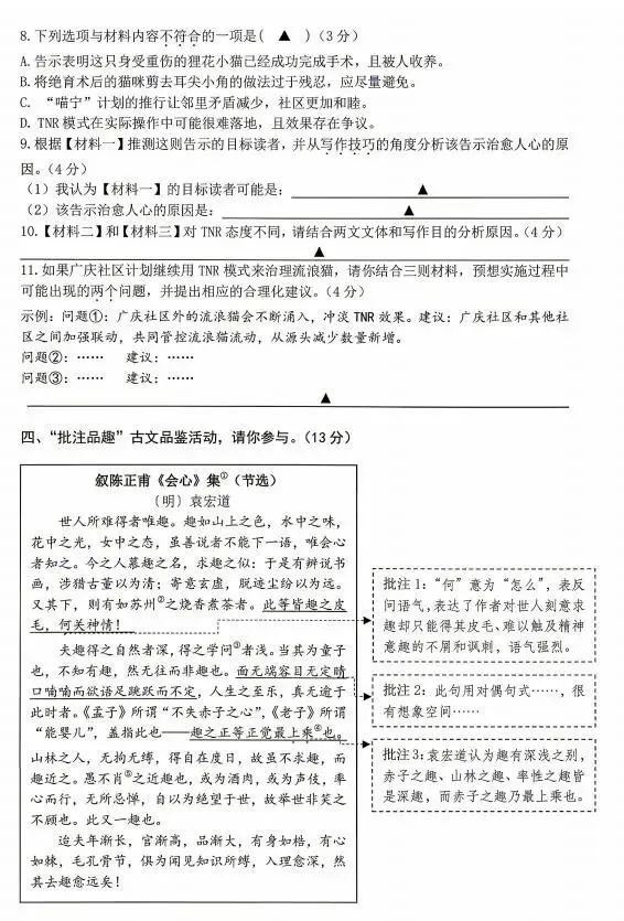 2026中考语文模拟试卷及参考答案(61)【可打印】-第9张图片-四季读书网 2026中考语文模拟试卷及参考答案(61)【可打印】-第9张图片-四季读书网