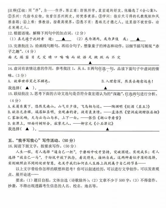 2026中考语文模拟试卷及参考答案(61)【可打印】-第10张图片-四季读书网 2026中考语文模拟试卷及参考答案(61)【可打印】-第10张图片-四季读书网