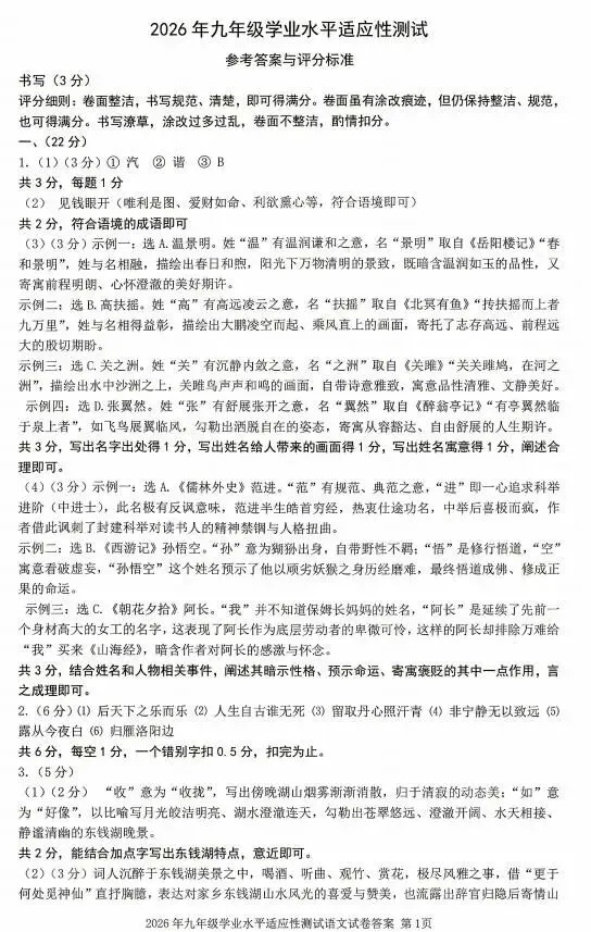 2026中考语文模拟试卷及参考答案(61)【可打印】-第11张图片-四季读书网 2026中考语文模拟试卷及参考答案(61)【可打印】-第11张图片-四季读书网