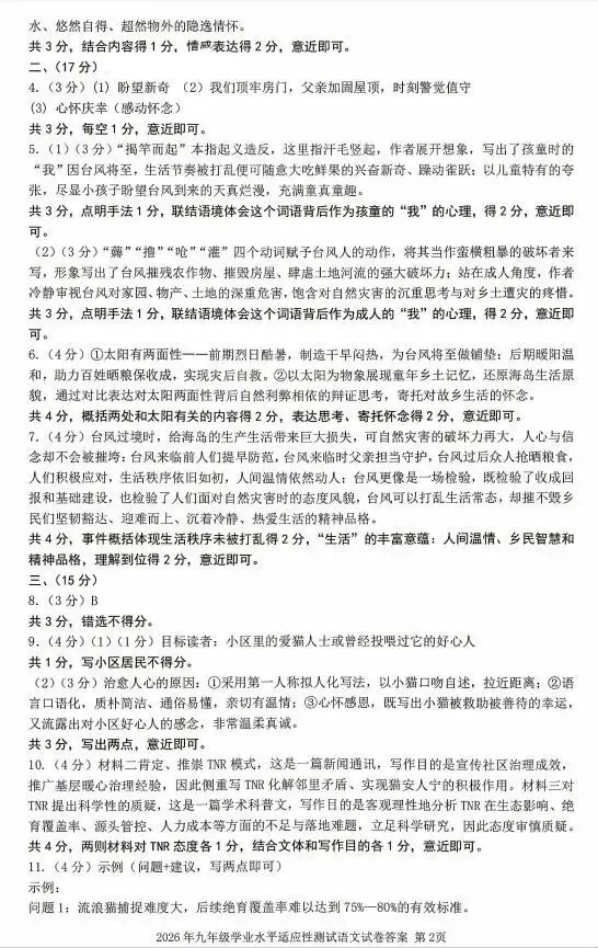 2026中考语文模拟试卷及参考答案(61)【可打印】-第12张图片-四季读书网 2026中考语文模拟试卷及参考答案(61)【可打印】-第12张图片-四季读书网
