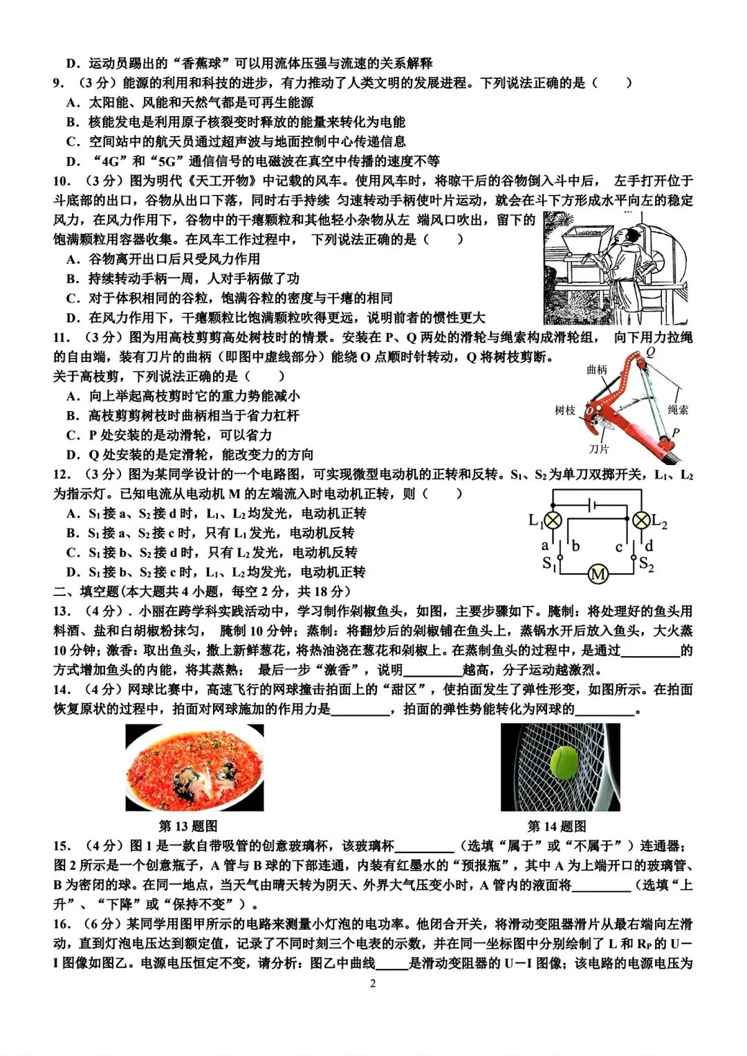 2026年湖南省初中学业水平考试模拟试卷•焘载一禺(六)-第2张图片-四季读书网