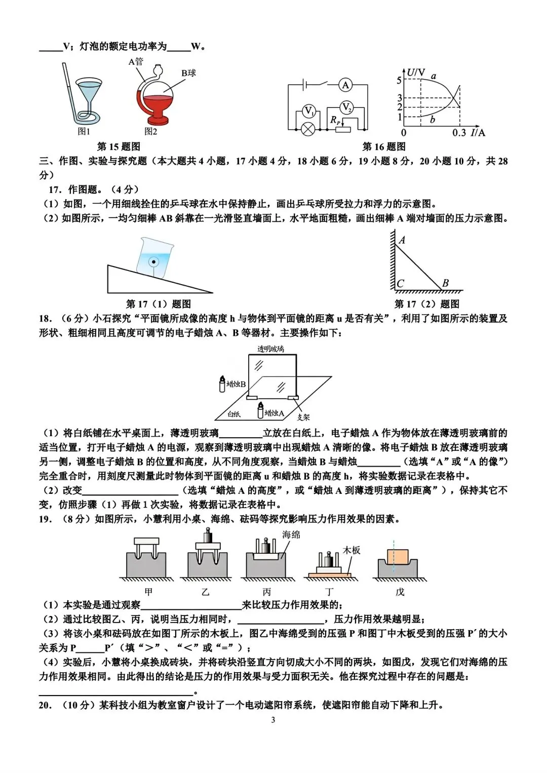 2026年湖南省初中学业水平考试模拟试卷•焘载一禺(六)-第3张图片-四季读书网