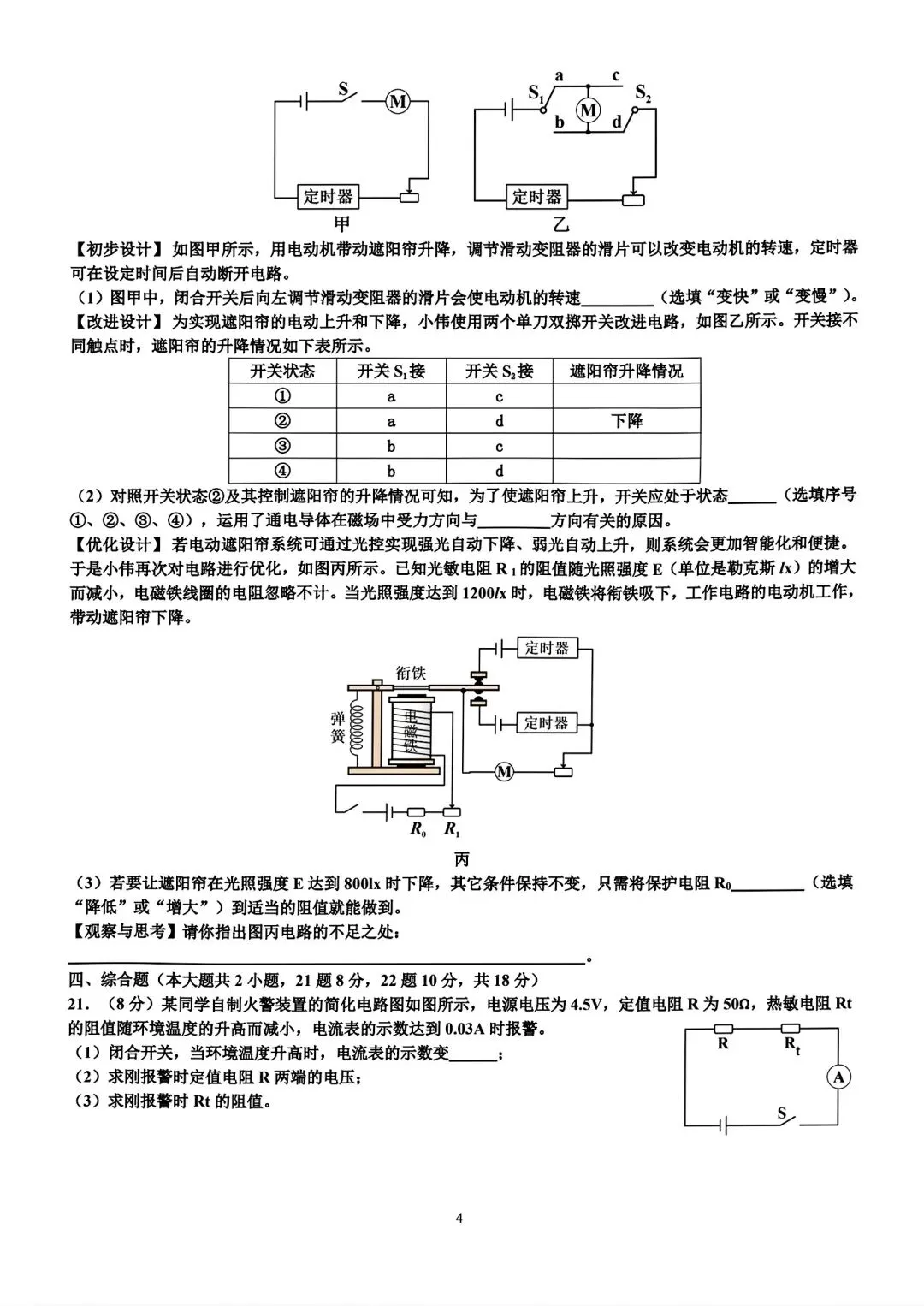 2026年湖南省初中学业水平考试模拟试卷•焘载一禺(六)-第4张图片-四季读书网