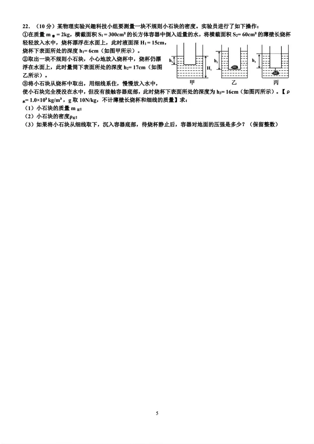 2026年湖南省初中学业水平考试模拟试卷•焘载一禺(六)-第5张图片-四季读书网