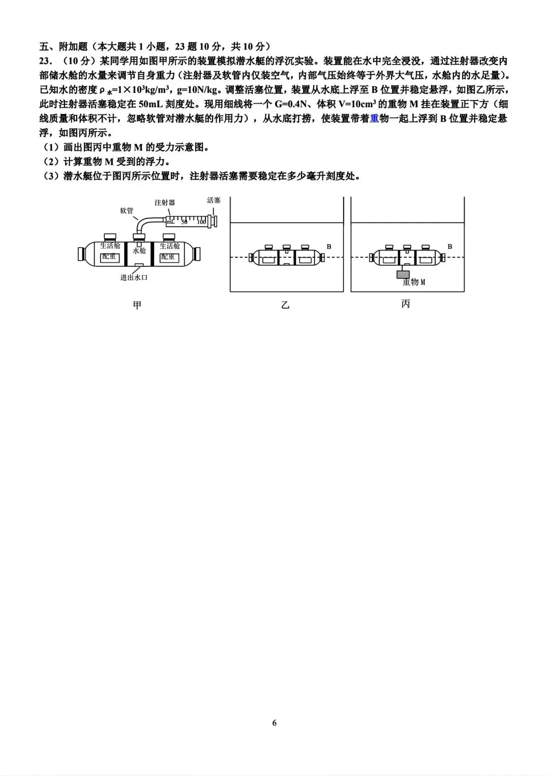 2026年湖南省初中学业水平考试模拟试卷•焘载一禺(六)-第6张图片-四季读书网