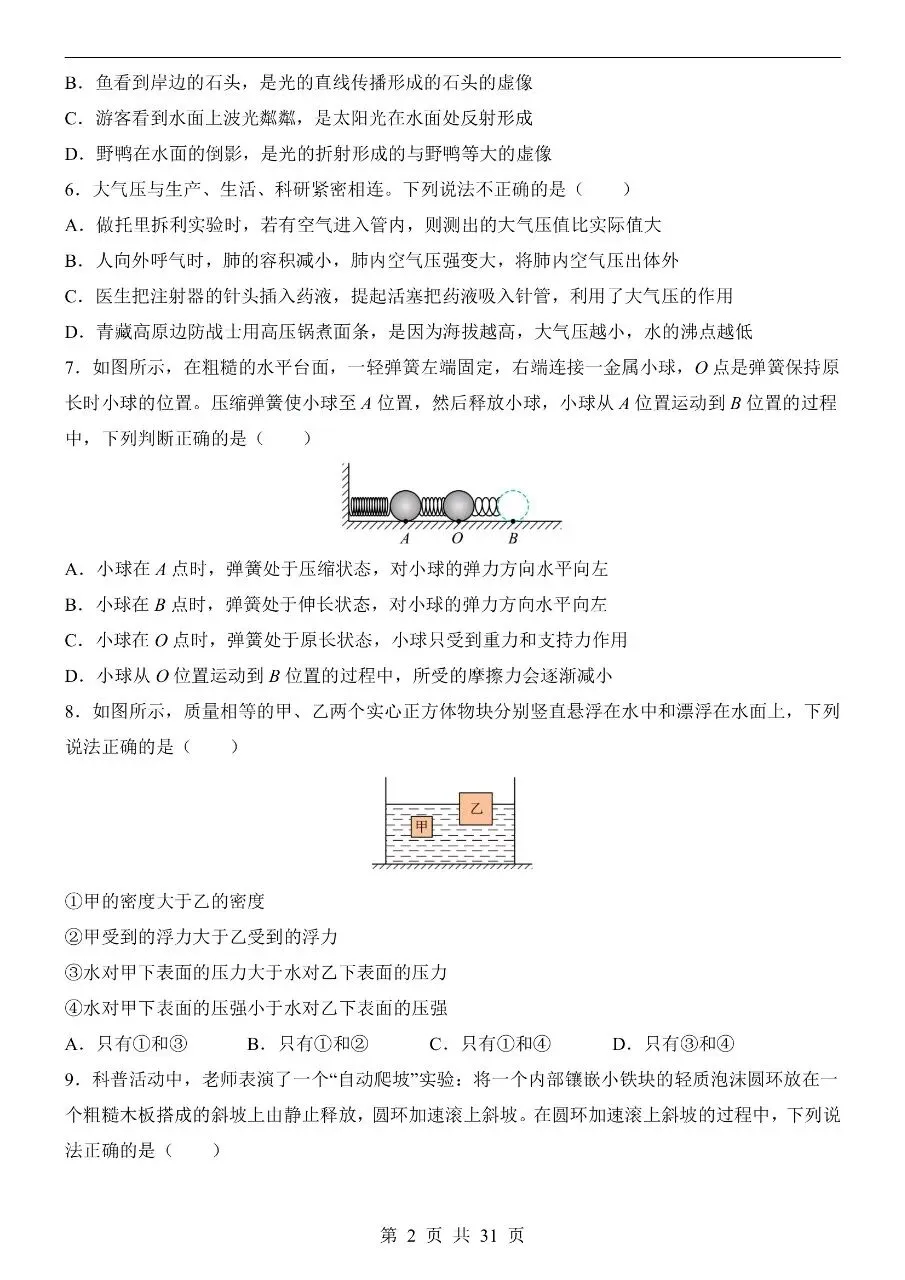 初中物理|2026中考物理第二次模拟考试试卷(山东专用)(可下载打印)-第2张图片-四季读书网