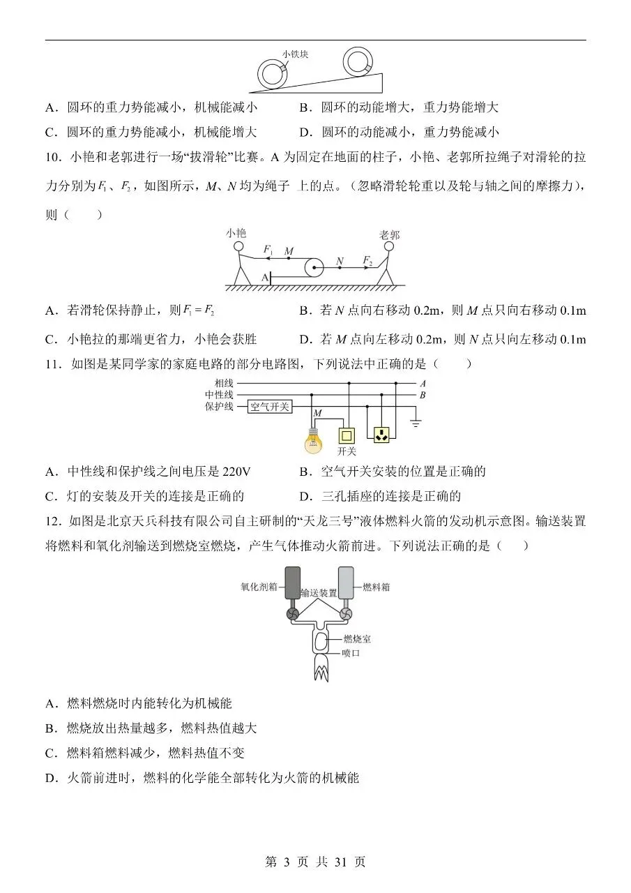 初中物理|2026中考物理第二次模拟考试试卷(山东专用)(可下载打印)-第3张图片-四季读书网