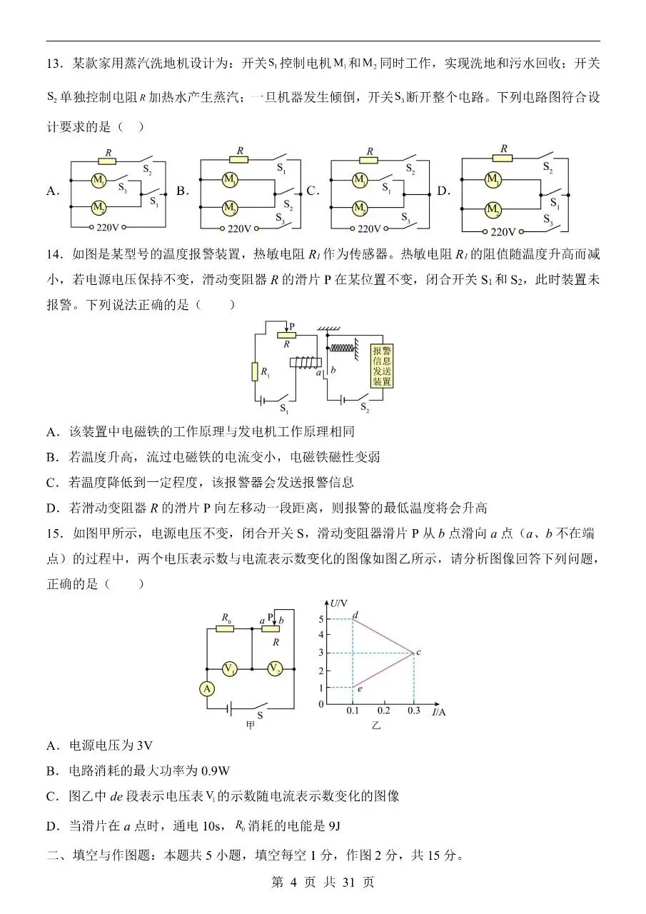 初中物理|2026中考物理第二次模拟考试试卷(山东专用)(可下载打印)-第4张图片-四季读书网