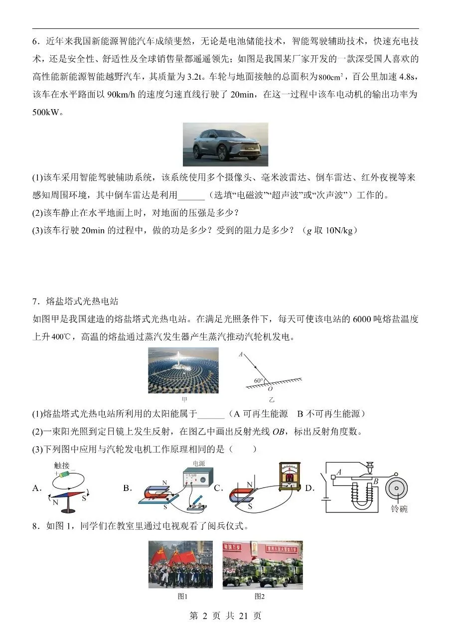 初中物理|2026中考物理第二次模拟考试试卷(上海专用)(可下载打印)-第2张图片-四季读书网 初中物理|2026中考物理第二次模拟考试试卷(上海专用)(可下载打印)-第2张图片-四季读书网
