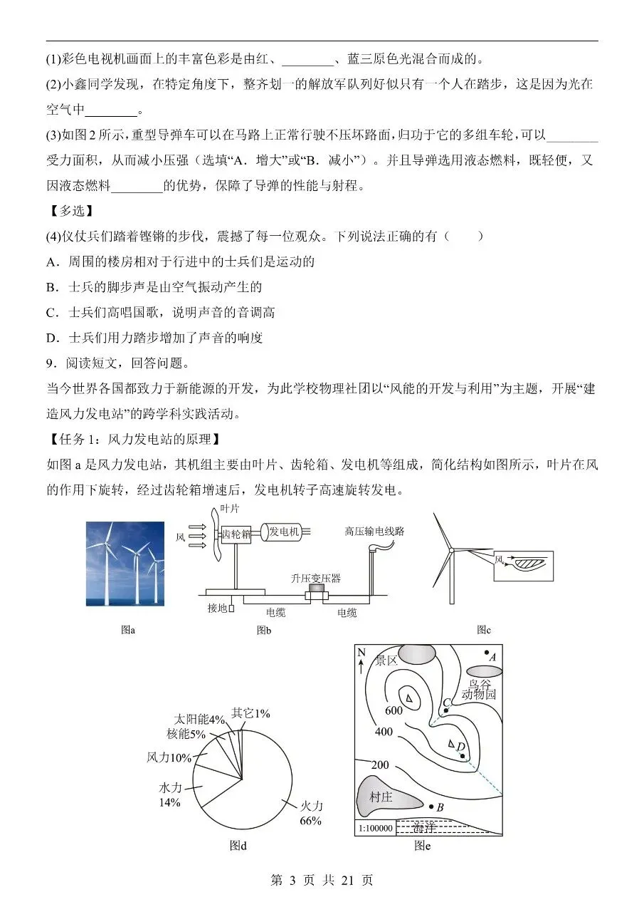 初中物理|2026中考物理第二次模拟考试试卷(上海专用)(可下载打印)-第3张图片-四季读书网 初中物理|2026中考物理第二次模拟考试试卷(上海专用)(可下载打印)-第3张图片-四季读书网