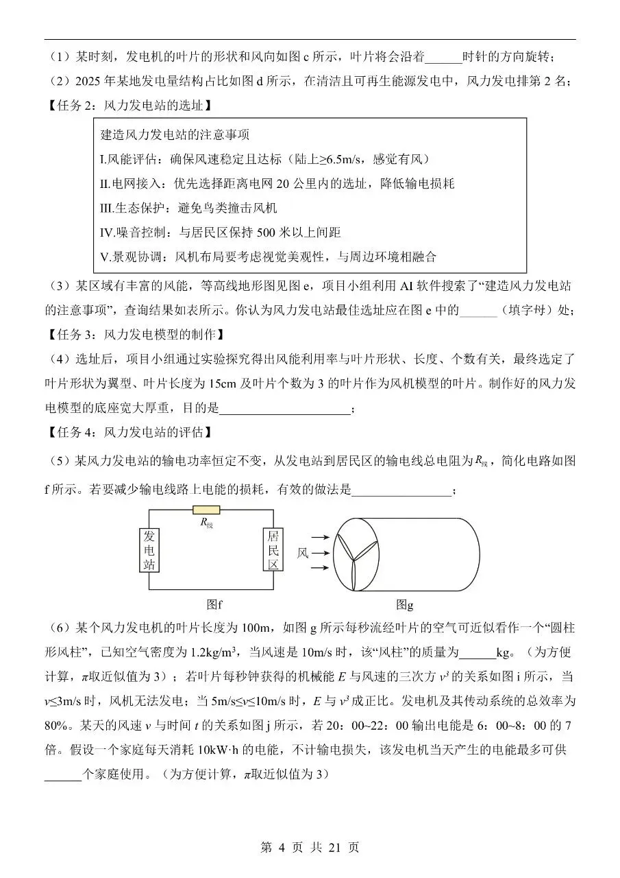 初中物理|2026中考物理第二次模拟考试试卷(上海专用)(可下载打印)-第4张图片-四季读书网 初中物理|2026中考物理第二次模拟考试试卷(上海专用)(可下载打印)-第4张图片-四季读书网