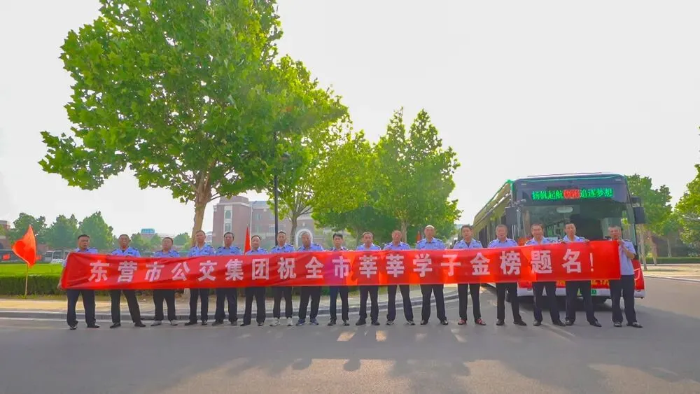 “逐梦专线”发车,东营公交全力护航中考-第5张图片-四季读书网