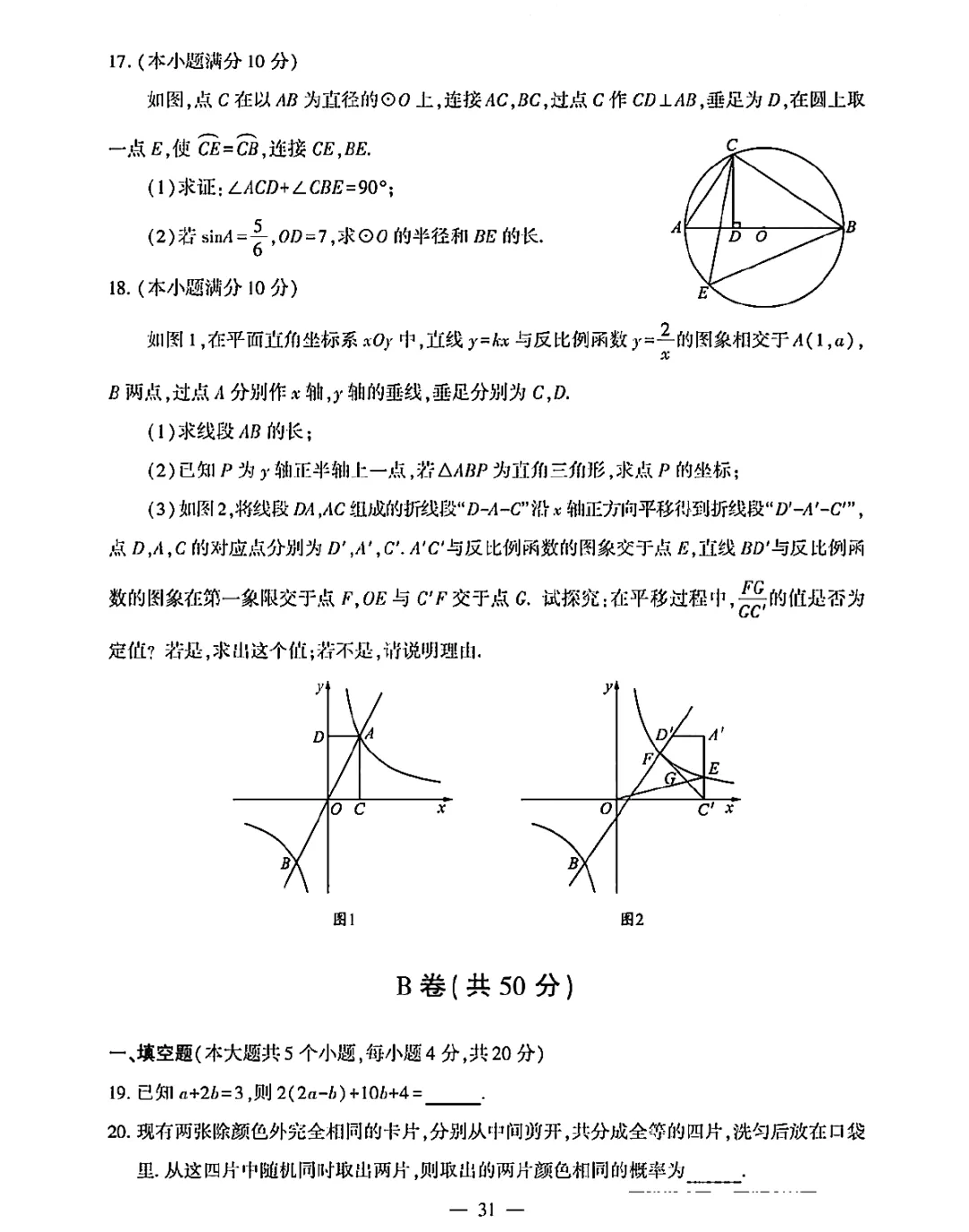 2026《成都中考真题试卷》5科 语文、数学、英语、物理、化学-第3张图片-四季读书网 2026《成都中考真题试卷》5科 语文、数学、英语、物理、化学-第3张图片-四季读书网