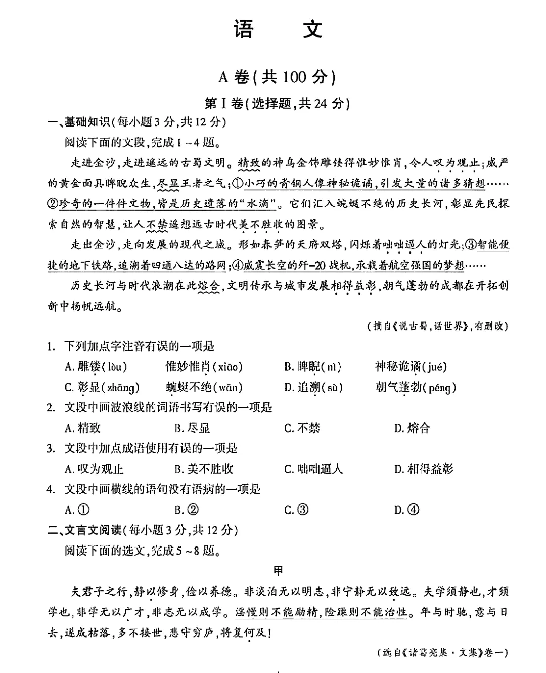 2026《成都中考真题试卷》5科 语文、数学、英语、物理、化学-第2张图片-四季读书网 2026《成都中考真题试卷》5科 语文、数学、英语、物理、化学-第2张图片-四季读书网